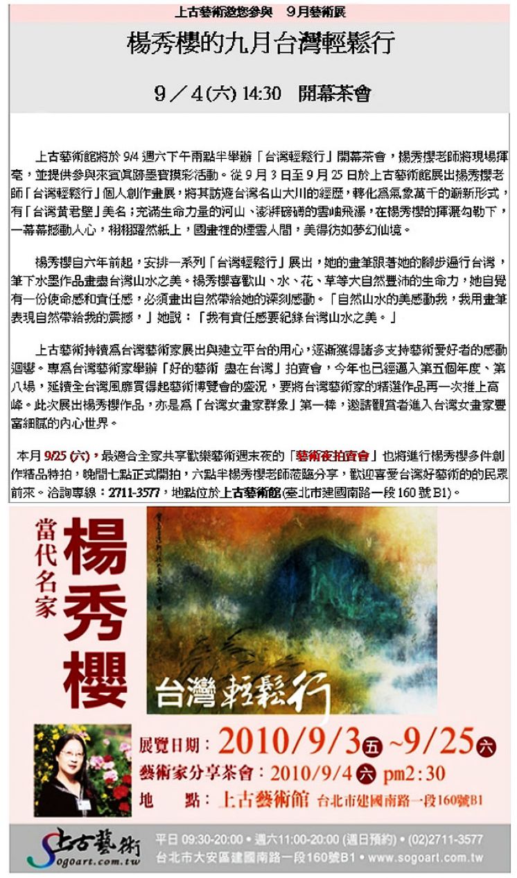 2010年 楊秀櫻的9月台灣輕鬆行 開幕茶會
