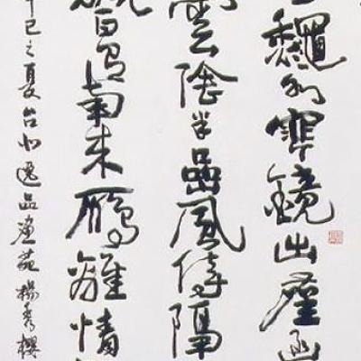 書法