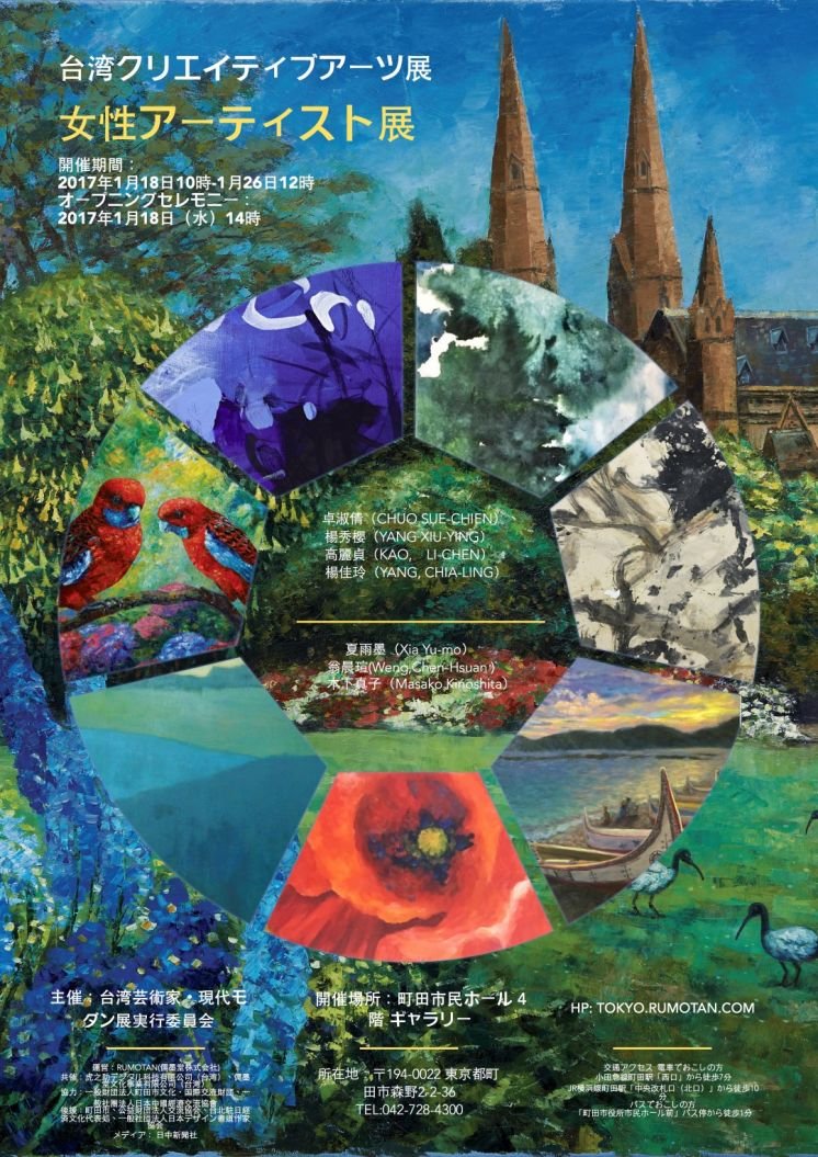 台灣創造藝術展-女性藝術家展