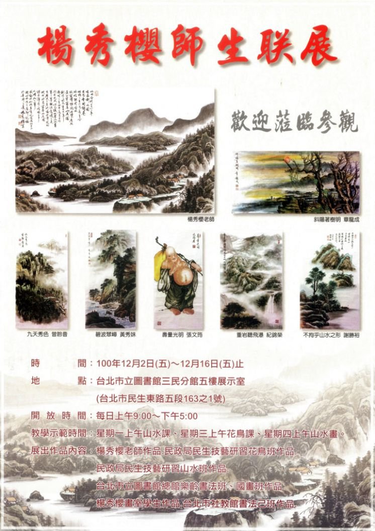 2011年 楊秀櫻師生聯展