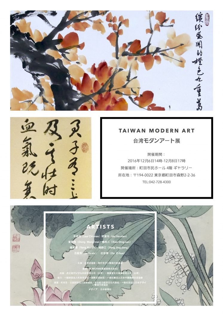 Taiwan Modern art 台灣現代藝術展
